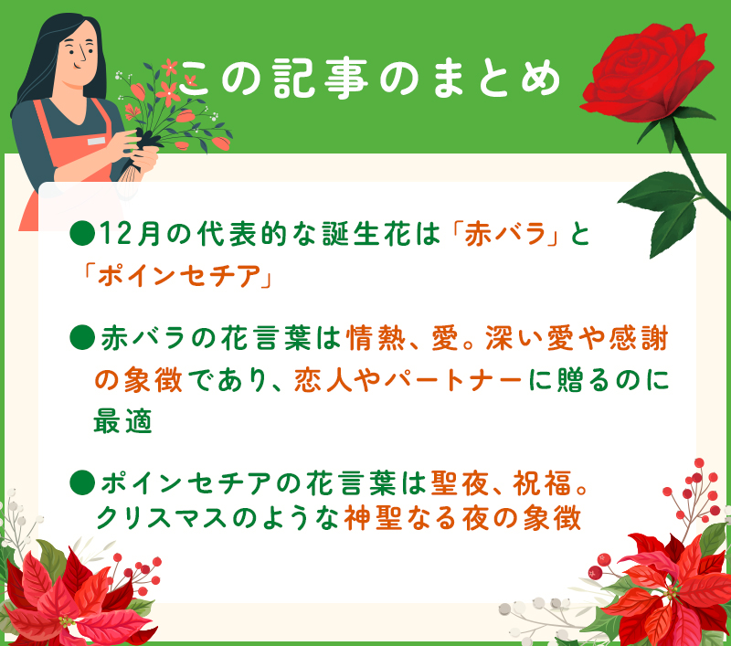 【完全版】12月の誕生花と花言葉のまとめ