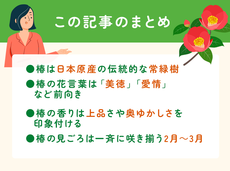 椿の花言葉を解説！色別（赤・白・ピンク）の意味と由来＆全国の名所紹介のまとめ